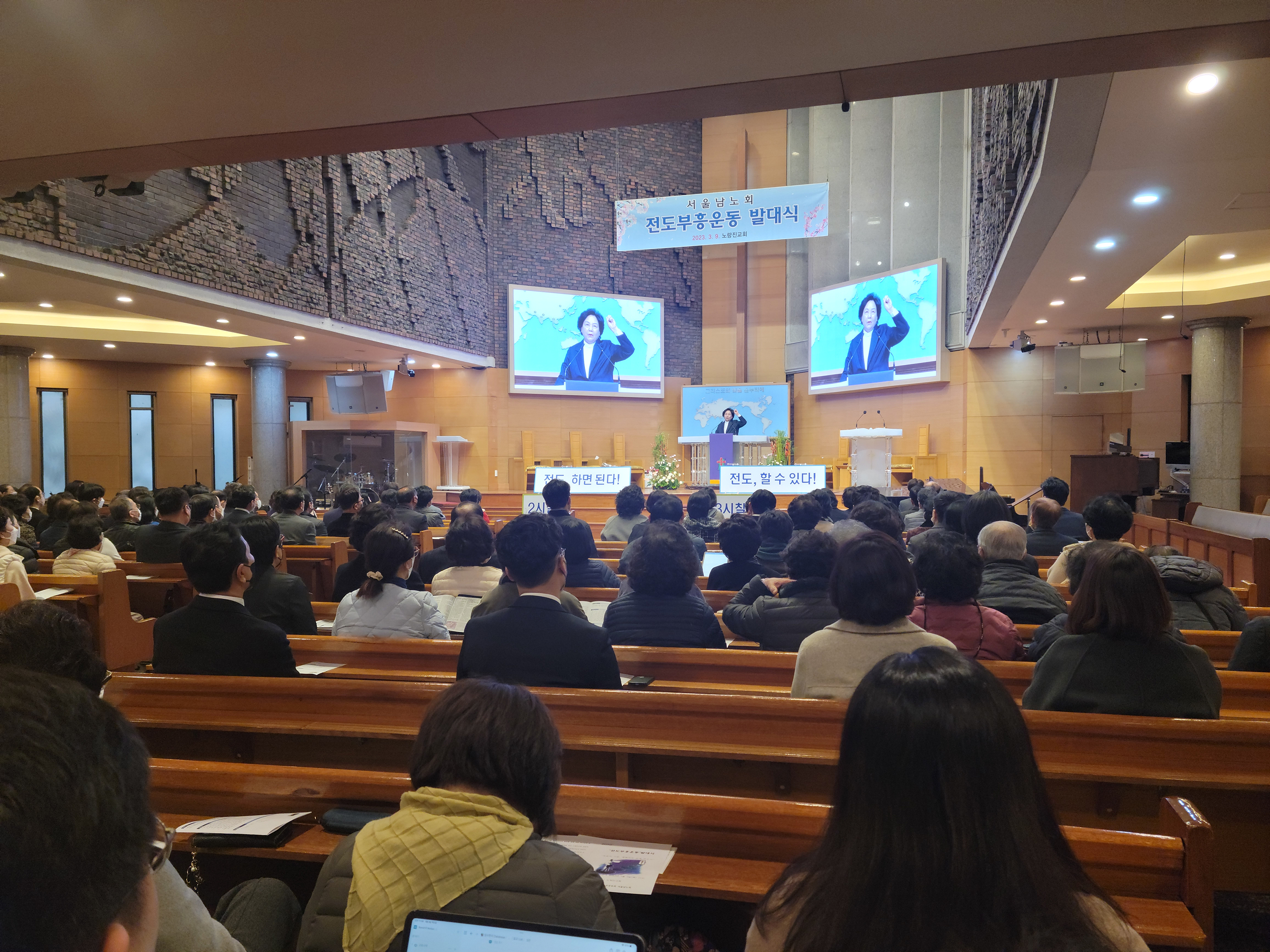 2023년 서울남노회 전도부흥 운동 (1).jpg