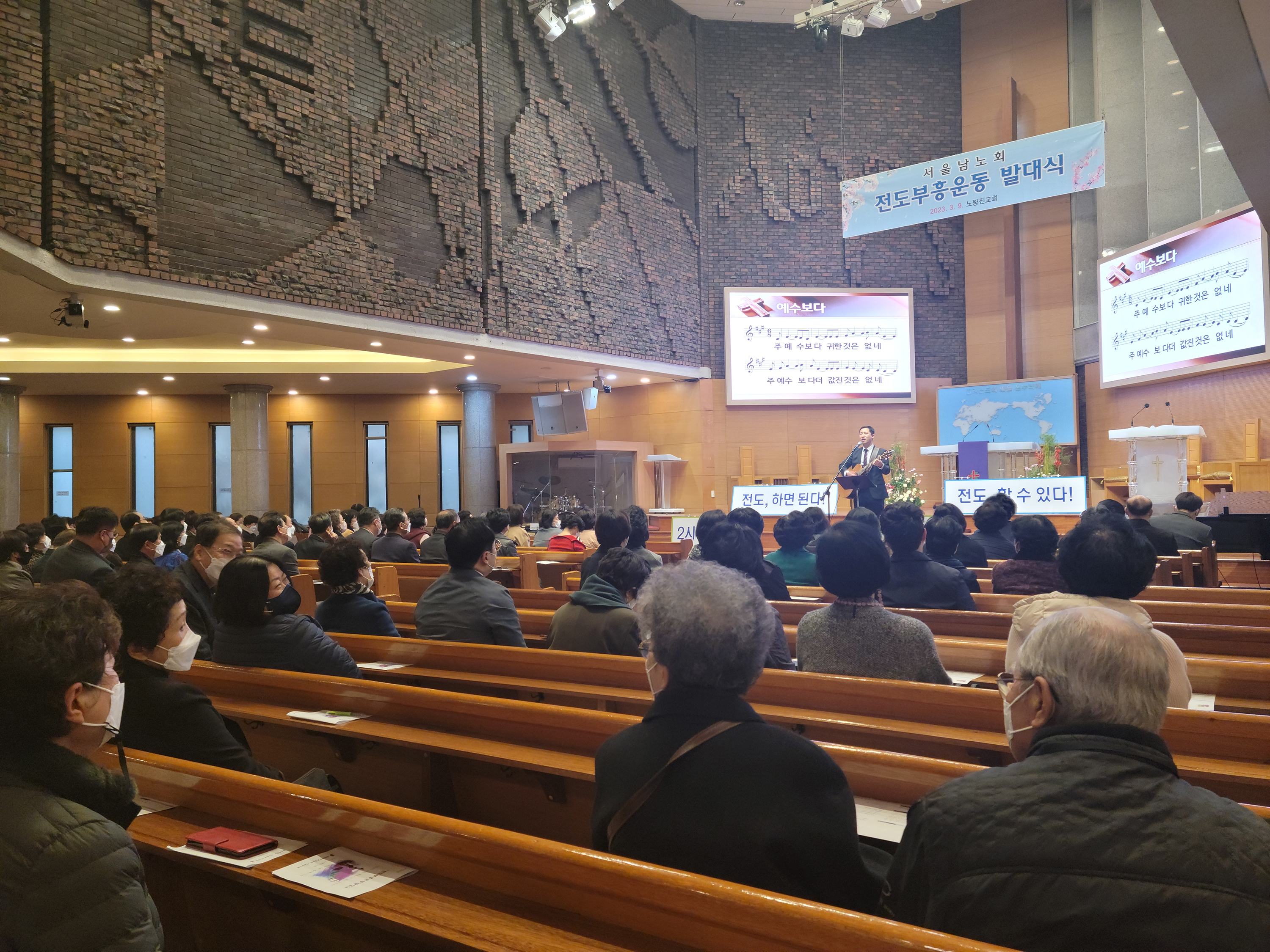 2023년 서울남노회 전도부흥 운동 (3).jpg
